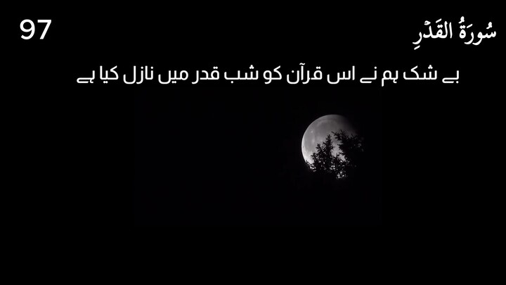 Quran in Urdu | Surah Al-Qadr | Chapter No 97 | Tarjuma Voice by AbdulRahim عبدالرحيم