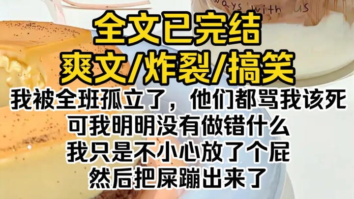 (Toàn văn đã hoàn tất) Tôi bị cả lớp cô lập, ai cũng chửi tôi đáng chết, nhưng thật sự tôi chẳng làm