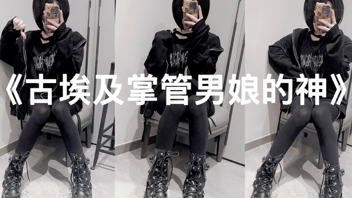 《古埃及掌管小男娘的神》