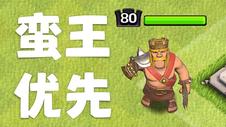 Mengapa 14 pemain terlebih dahulu memaksimalkan Raja Barbar? 【Clash of Clans】