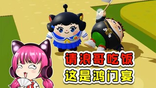 Egg Party: Brother Lang dares to play a prank on me? How can I let him off easily? Invite him to a H