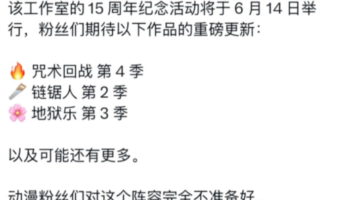 [June 2026] MAPPAs 15th anniversary will be held on June 14, and new updates for Jujutsu Kaisen Seas