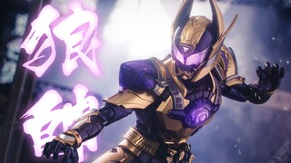 狼烟四起~异次元形刻铠甲勇士狼帅介绍!【虾米大模王】