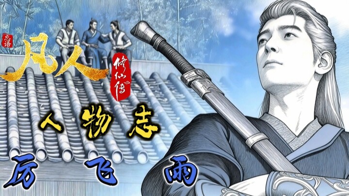 [Leaked Deleted Suicide Note from Li Feiyu Revealed?] Yu Li Shu: A Character Profile of Li Feiyu fro