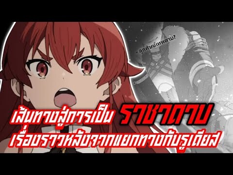 เส้นทางสู่ราชาดาบของ เอริส | เกิดชาตินี้พี่ต้องเทพ นิยาย