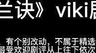 【Cang Lan Jue】Overseas Viki Drama Reviews