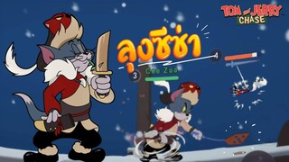 tom and jerry chase asia | จำคำนี้ไว้ ลุงซีซ่าบอก !!!