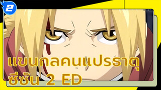 แขนกลคนแปลธาตุ ซีซั่น 2 ED Let It Out | Anime New Type MTV Issue 82 4K_2