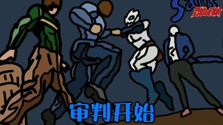 接下来就是你了！sans！