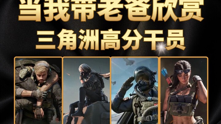 When I showed my dad the high-scoring Delta characters, Tiger Crouch connected directly to the brain