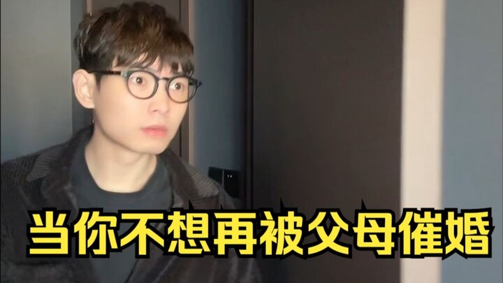 เมื่อคุณไม่อยากถูกพ่อแม่เร่งแต่งงานอีกต่อไป