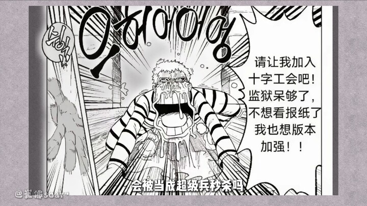 Apakah Doflamingo akan langsung dibunuh dalam sekejap seperti prajurit super setelah keluar dari pen