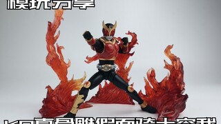 【e鸽模玩】变身！国产ko真骨雕假面骑士空我升华全能形态！