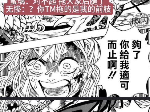 Muzan: Should I give you my legs too?