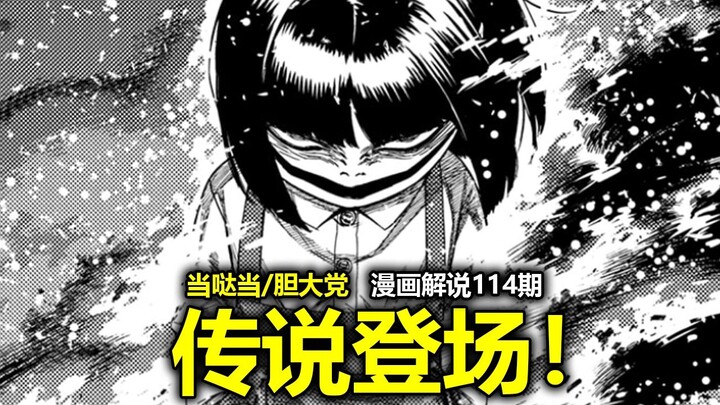 [Dang Da Dang / Daredevil Party Comic Vol. 224] The Most Crappy Episode Yet! A Legendary Monster Mak