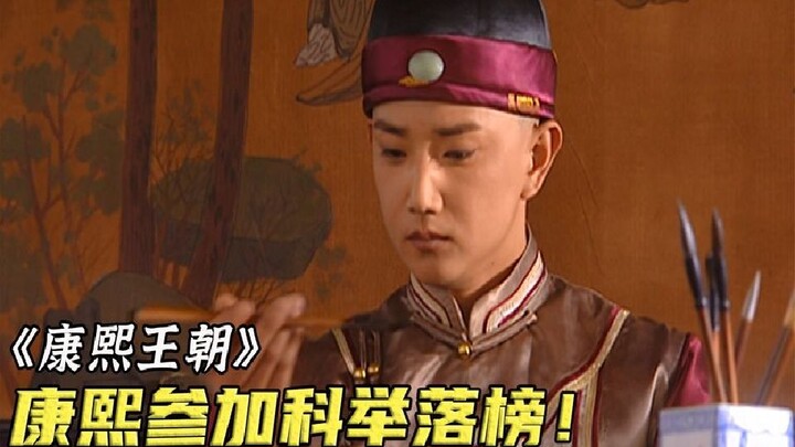 Khang Hi bí mật tham gia kỳ thi khoa cử, nào ngờ 90 người đều đỗ, nhưng lại chẳng có tên ông!