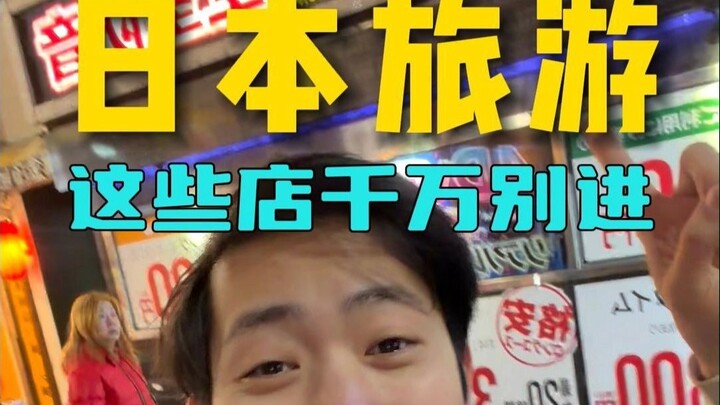 Bawa anak liburan ke Jepang, toko-toko ini jangan sekali-kali dimasuki, kalau tidak bakal canggung b