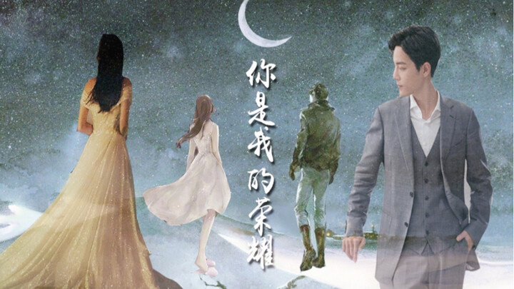 【Anh Là Vinh Quang Của Em || Nhạc mở đầu phiên bản điện ảnh】【Tiêu Chiến x Địch Lệ Nhiệt Ba】【Vu Đồ x 