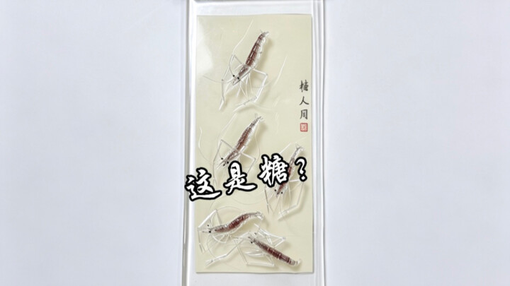 An ordinary piece of sugar can create a timeless national painting—Qi Baishi’s shrimp.