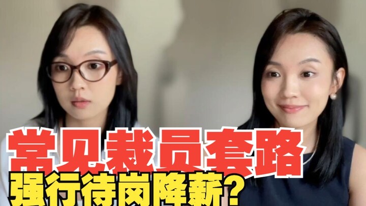 الإجبار على البقاء في المنزل وتخفيض الراتب؟ ما العمل؟