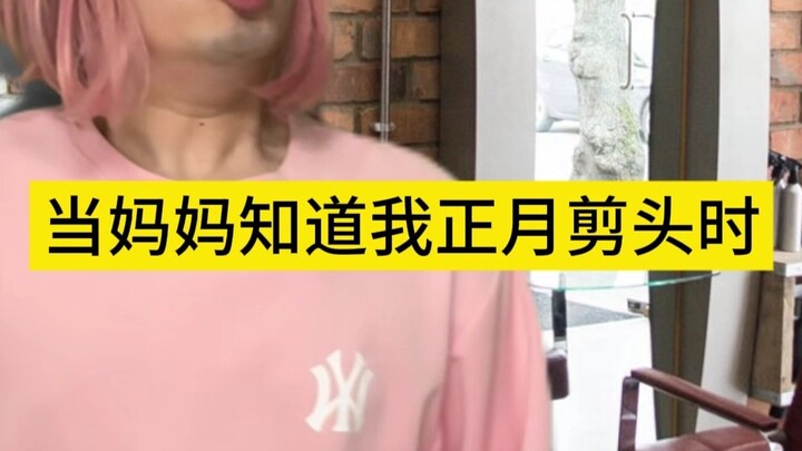 When my mother knew that I had my hair cut in the first month of the lunar year