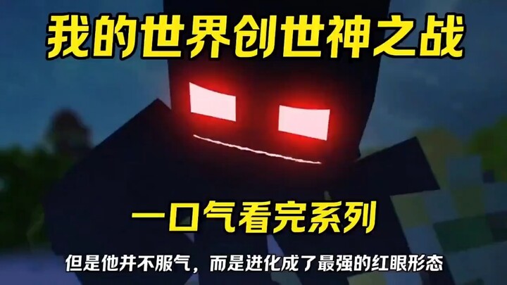 Minecraft: Watch the Creator God War Series in One Sitting