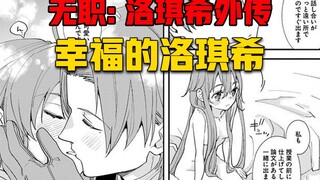 【无职转生#399】一路的坎坷换来了后半生的幸福！无职转生~洛琪希也要拿出真本事~  完！