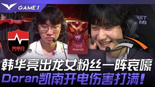 NS vs HLE Hanwha tung ra Long Nữ khiến fan một phen than khóc! Doran Kennen mở điện gây sát thương t