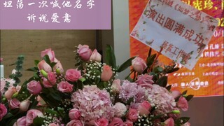 【杨紫x肖战】花团锦簇高朋满座中，将隐晦爱意说到最尽兴