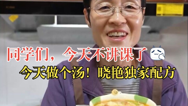 นักเรียนทุกคน วันนี้ไม่ได้สอนแล้ว วันนี้มาทำซุปกัน!