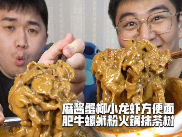 麻酱蟹柳小龙虾方便面肥牛螺蛳粉火锅抹茶树