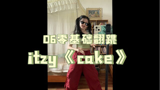 คัฟเวอร์เพลง "Cake" สำหรับมือใหม่ | ฉันไม่สนหรอก! อยากได้แค่สีแดงกับเขียว!