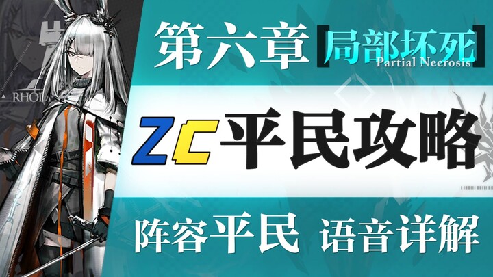 【Zc】دع ستارفروست تذهب، يا صديقي العزيز! دليل للاعبين العاديين للفصل 6-16 (النهاية: ترك ستارفروست تهر