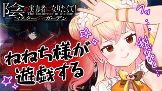 【 #カゲマス 】ゲームは初心者である…ﾌｯ…かわいい女と会話する…【 桃鈴ねね / ホロライブ 】