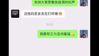 猛犸象都不敢这么叫