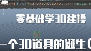 Popstar 3D Model Class Trial Class---Hand Axe Low-poly Model Production