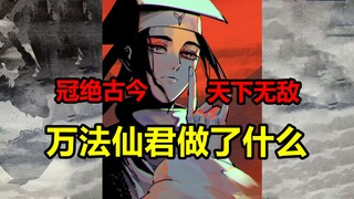 Seberapa kuat Jiang Mingzi? Kalahkan semua pencari! Memegang nasib dunia di tanganmu? ! [Matahari da