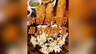 สัมผัสอาหารเม็กซิกันที่เก่าแก่ที่สุด