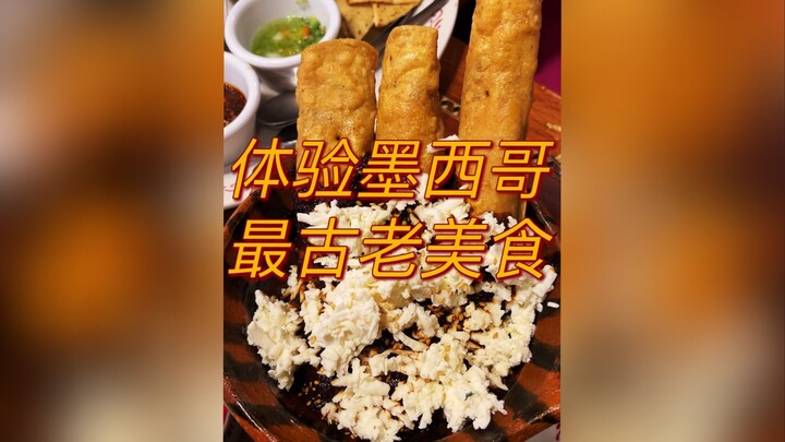 تجربة أقدم مأكولات المكسيك