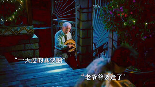 从天堂请假，再陪你一天