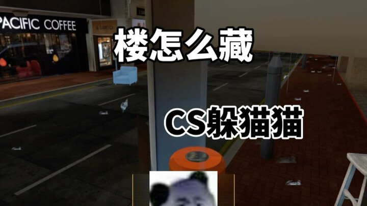 CS2 لعبة الغميضة: لم أكن أتوقع هذا في النهاية!