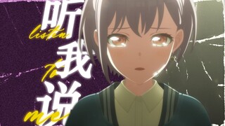 【เติงเสียง/MAD】ผู้คนรักแสงสว่างของคุณ แต่ฉันกลับหลงรักความมืดของคุณ