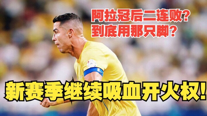 【Real Football Talk】After Messi has crossed the hill, he’s lifted another trophy with old and new fr