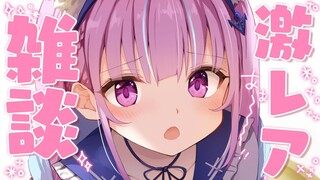 【ゲリラ】いちおくねんぶりのざつだん【湊あくあ/ホロライブ】