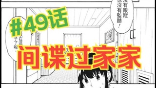 SPY×FAMILY Bab 49: Momen damai! Isi ulang baterai Anda, misi belum berakhir!