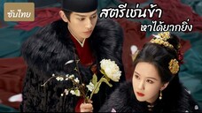 Ep 01 (ซับไทย)