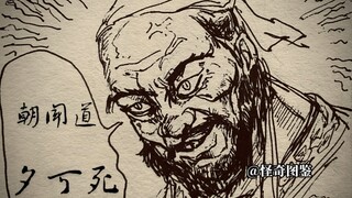 《抡语》之一 子曰“朝闻道，夕可死矣…”（孔子宇宙更新中～）