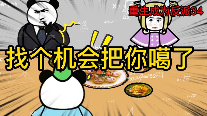 重生成为反派34：鼠鼠我啊，最喜欢欺软怕硬了