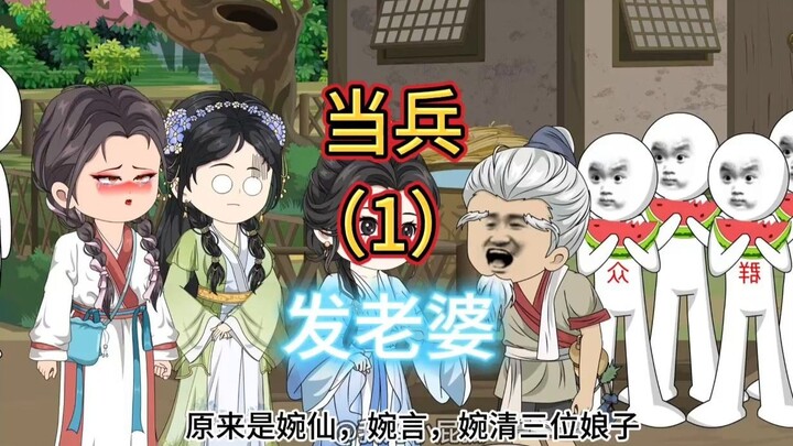 第一集：开局穿老头，发了三个小媳妇！激活系统！