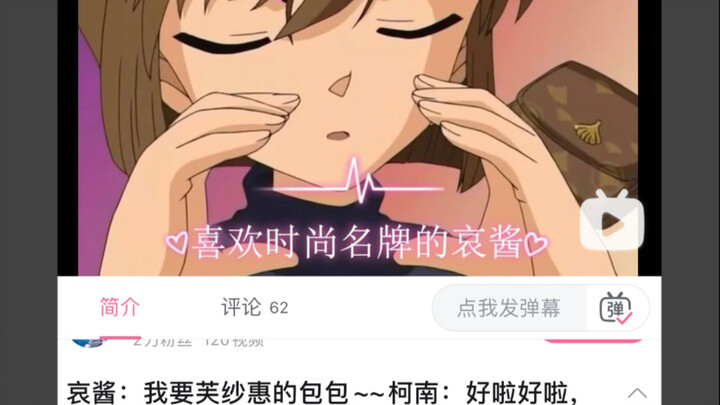 【من خلال "حقيبة فوسا هوي" نلقي نظرة على تصميم شخصيتي لان وأي】 كونان يشتري حقيبة ل灰原؟ من الذي يرى هذا